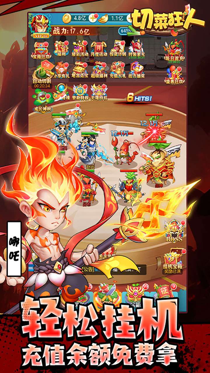 切菜狂人(GM买断版)3