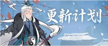 一念逍遥更新预告 暮冬活动即将开启 仙居玩法爆料抢先看