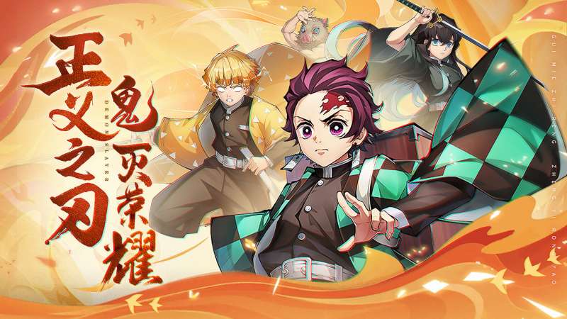 魂色(决战无限城)0