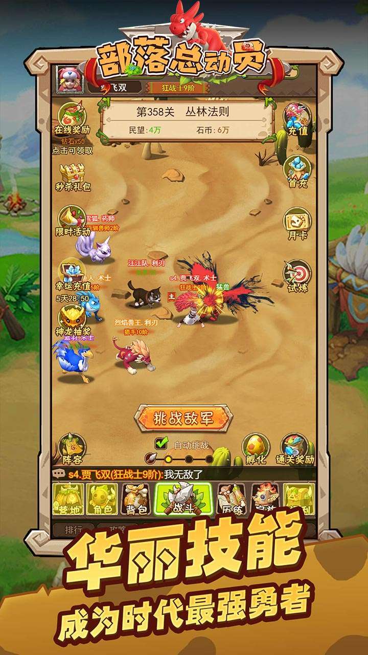 部落总动员(石器经典)4