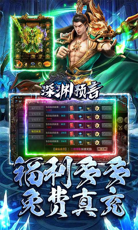 深渊预言(传奇零氪冰雪)3