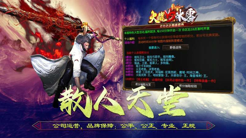 青丘火龙VS冰雪1