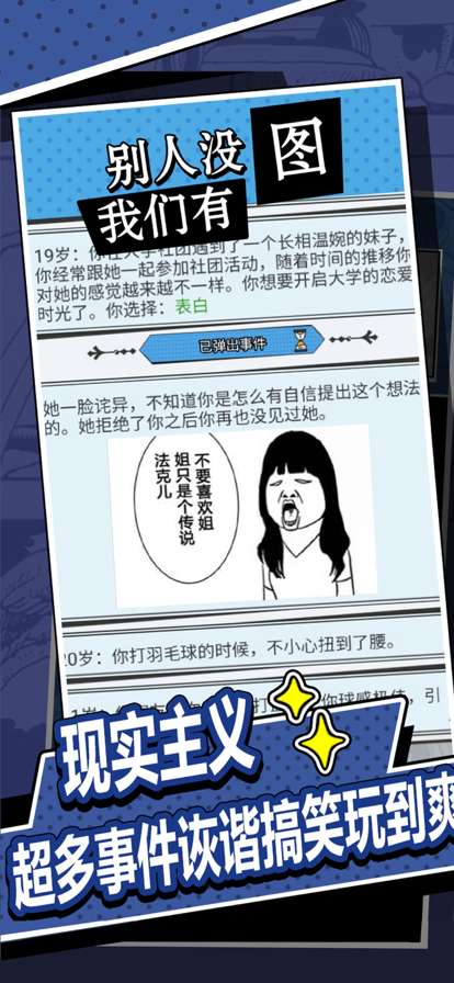 帝哥说让你再活一次ios版3