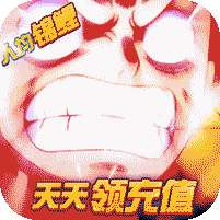 怪兽岛-天天领充值