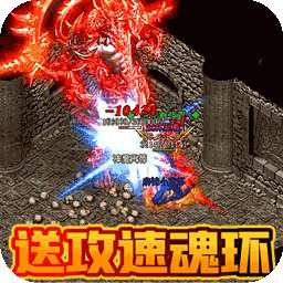 炼狱战神（BTGM送攻速魂环）