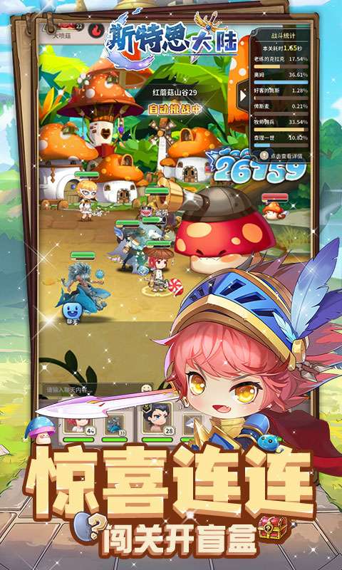 斯特恩大陆(0.1折再战蘑菇王)4