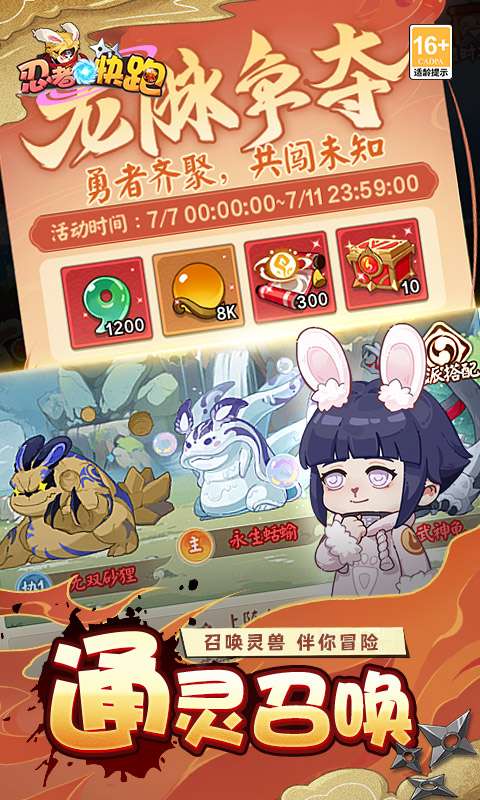 忍者快跑(0.1折天天送648)4