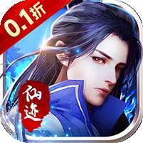 仙迹(0.1折超爽版)