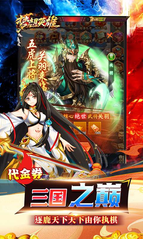 梦想英雄(0.05折三国免单版)4