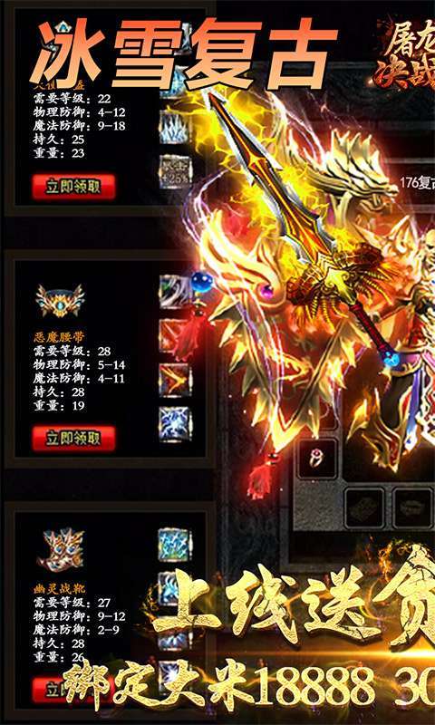 屠龙决战沙城(冰雪无限刀)0