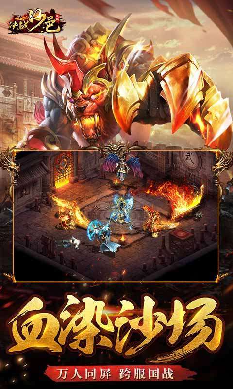 决战沙邑小程序2