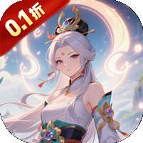 仙迹(0.1折通神之路)