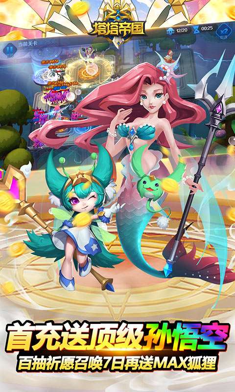 塔塔帝国(0.1折塔防爽抽版)3