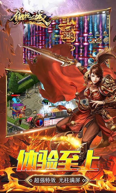 傲视龙城（爆充满攻速）3