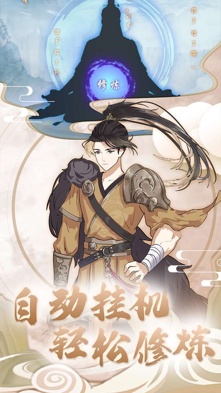 挂机塔防(异世山海)4