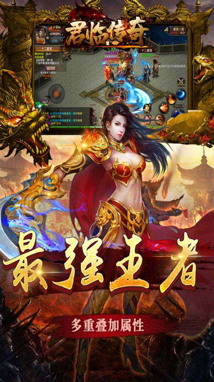 君临传奇(无限红包版)3