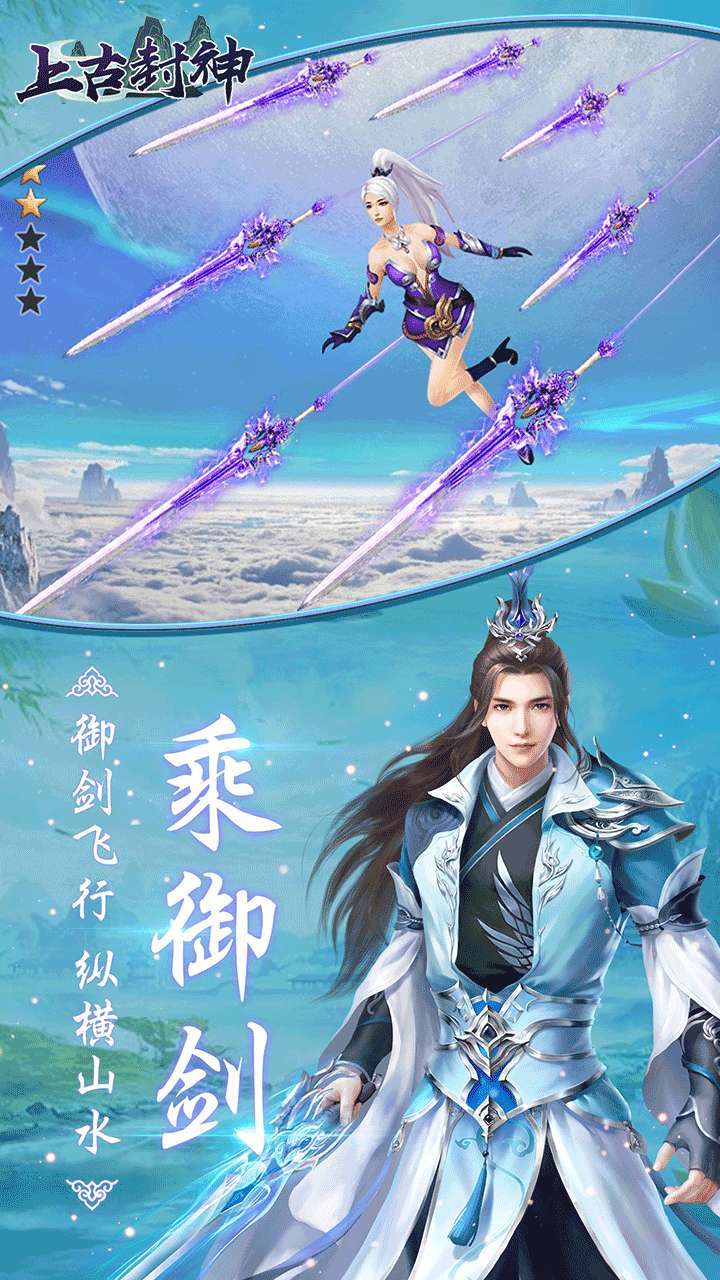 上古封神(御剑天下)1