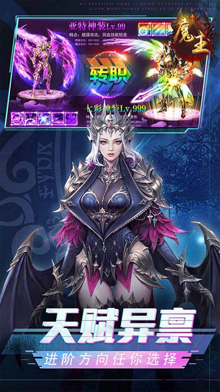 魔主(复古逆袭版)2