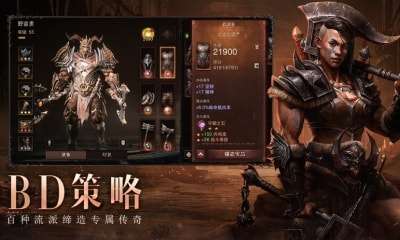 暗黑破坏神不朽手游1