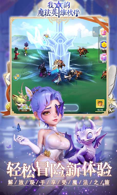 我的魔法英雄伙伴(0.1折闯关送满星神将)2
