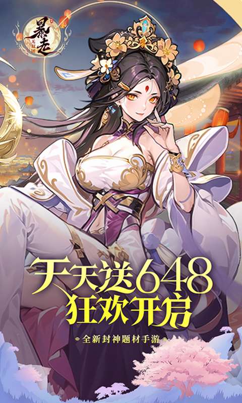 暴走无双团(0.1折幻想封神)0