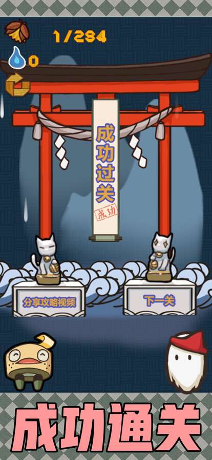 胆小鬼托拉吉ios版4