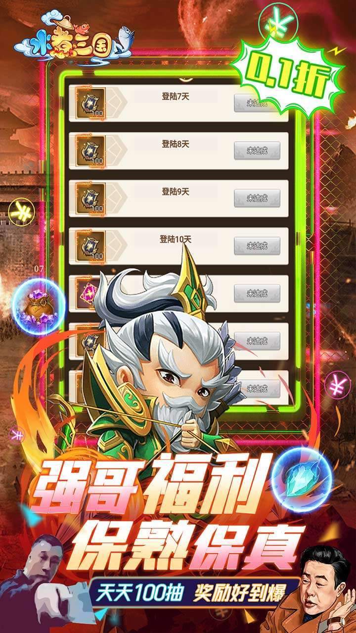 水煮三国(保熟狂飙0.1折)2