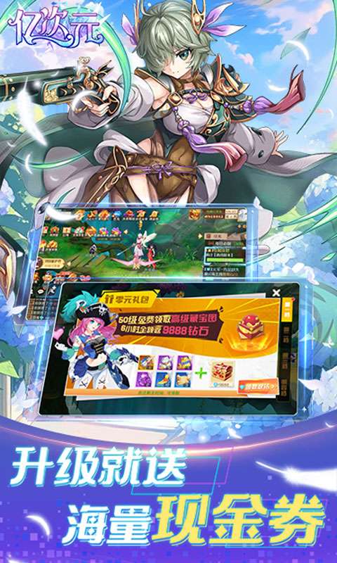 亿次元(0.05折每日送万元代金券)3