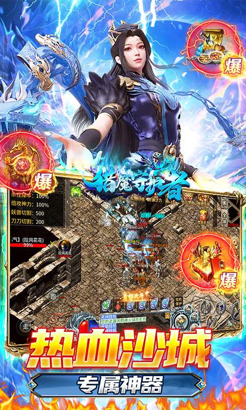 猎魔守护者(极速超爆冰雪)4