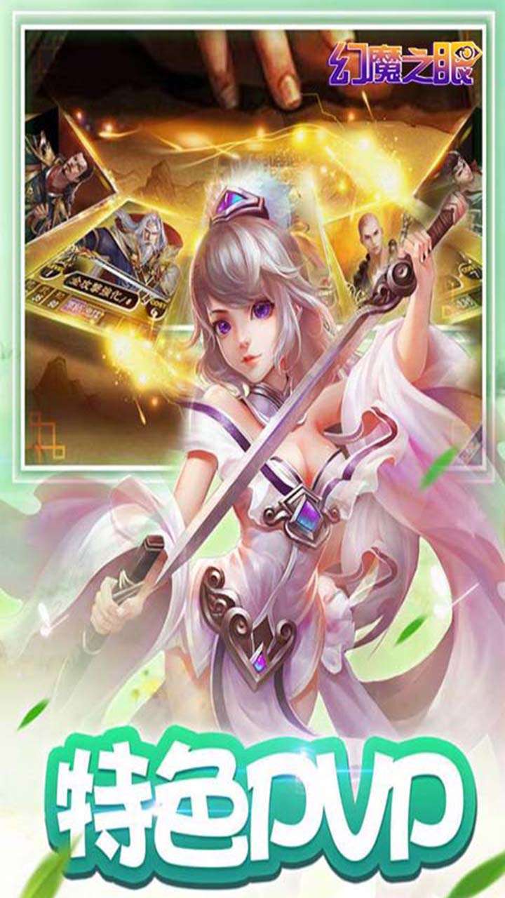 幻魔之眼(送满V)2