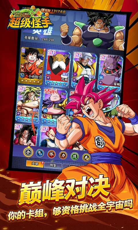 超级怪手(0.1折龙珠之旅)4
