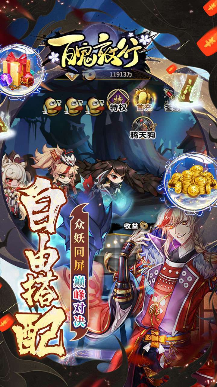 百鬼夜行(无限领充值)-BT2