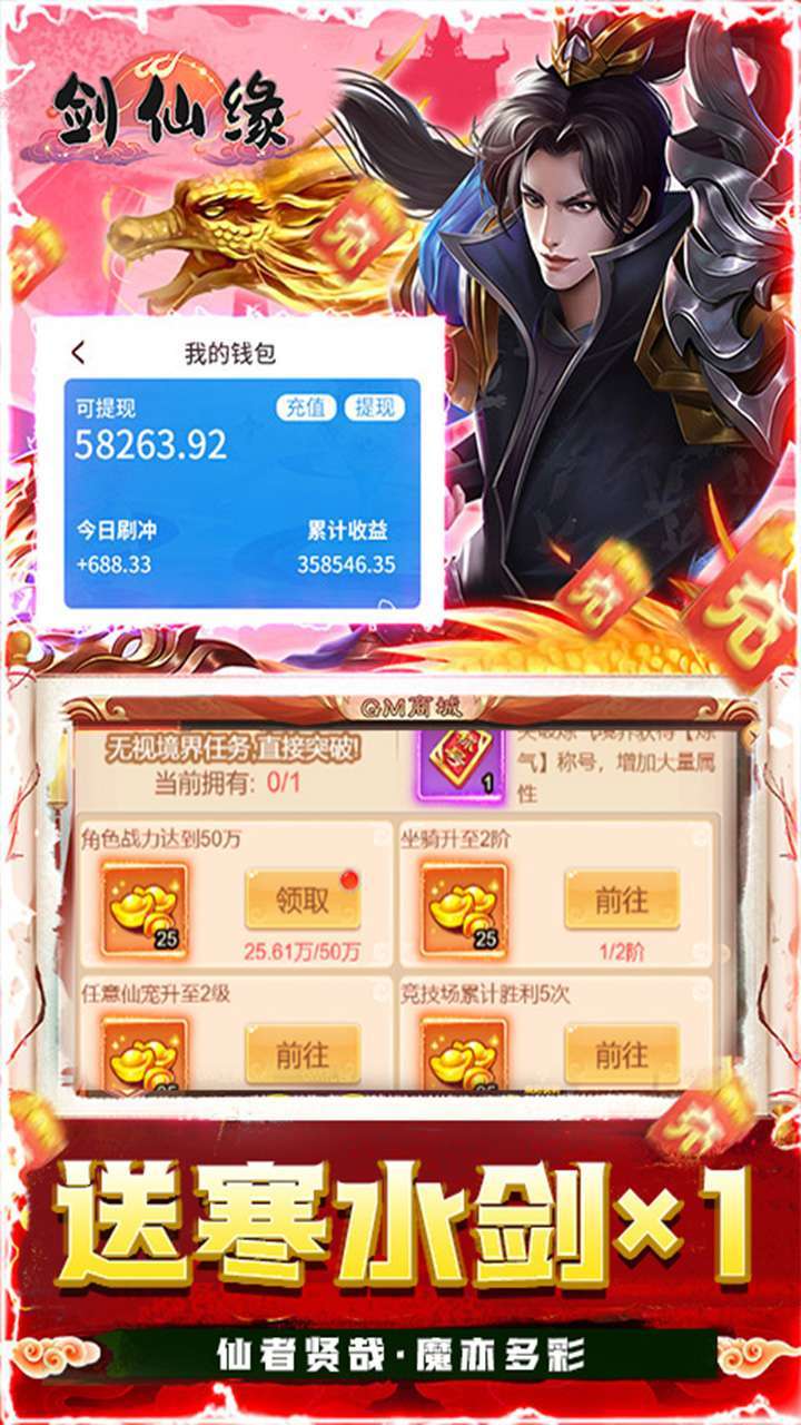 剑仙缘(0.1折仙魔)3