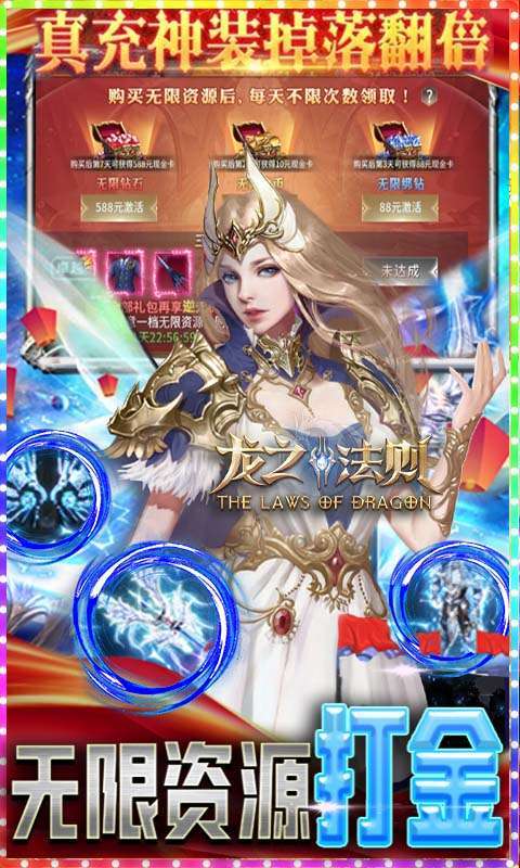龙之法则（余额无限刷充）4