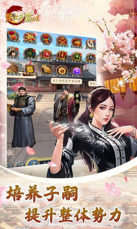 楚汉争霸OL手游(0.1折)2