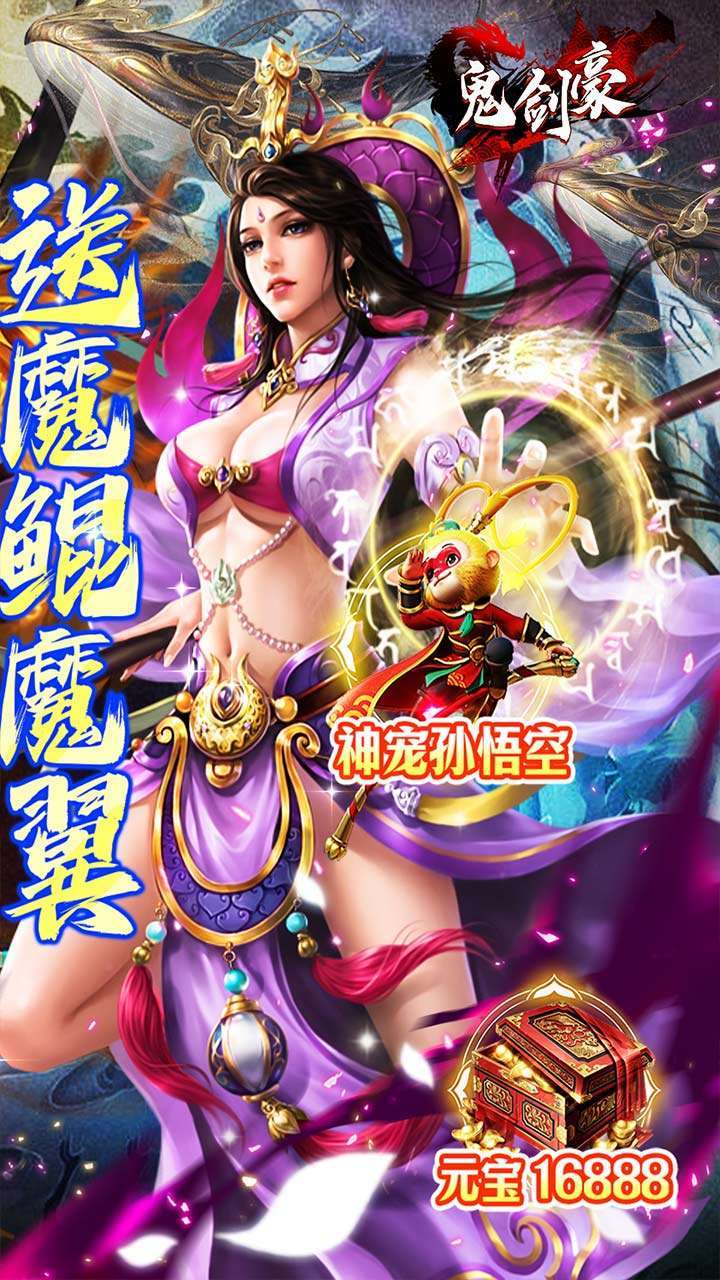 鬼剑豪(0.1折送魔鲲)1