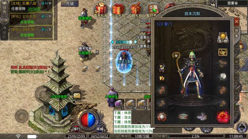 霸道传奇沉默无敌2