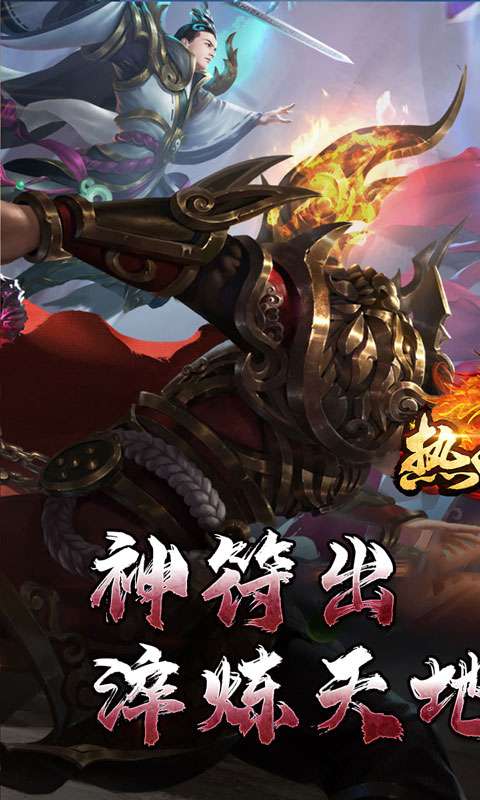 热血寻秦(神符镇杀爆爆暴)2