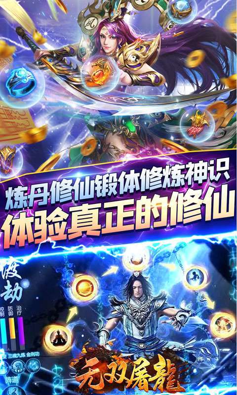 无双屠龙(凡人仙爆无限刀)4