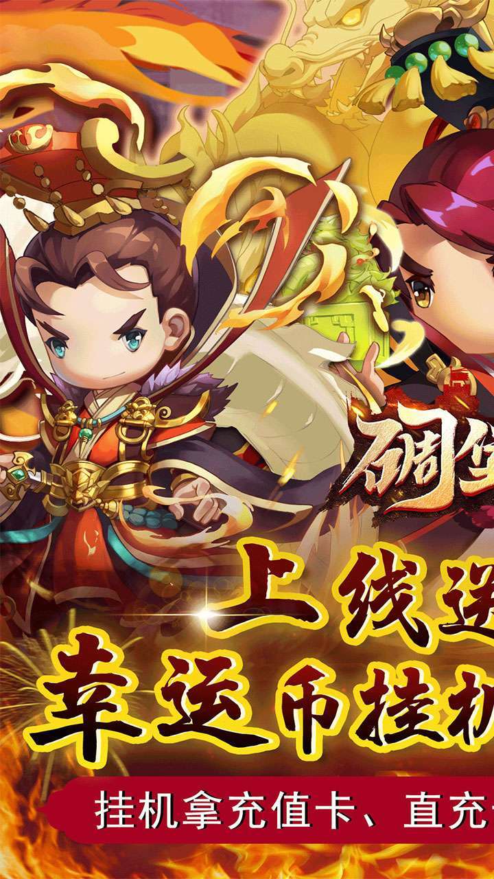 碉堡三国(BTGM科技免充)0