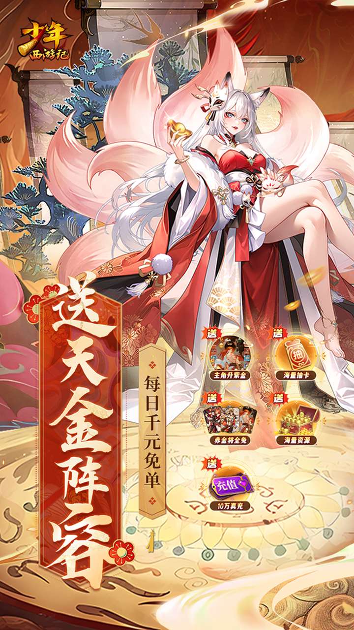 少年西游记(天金免费版)-BT1