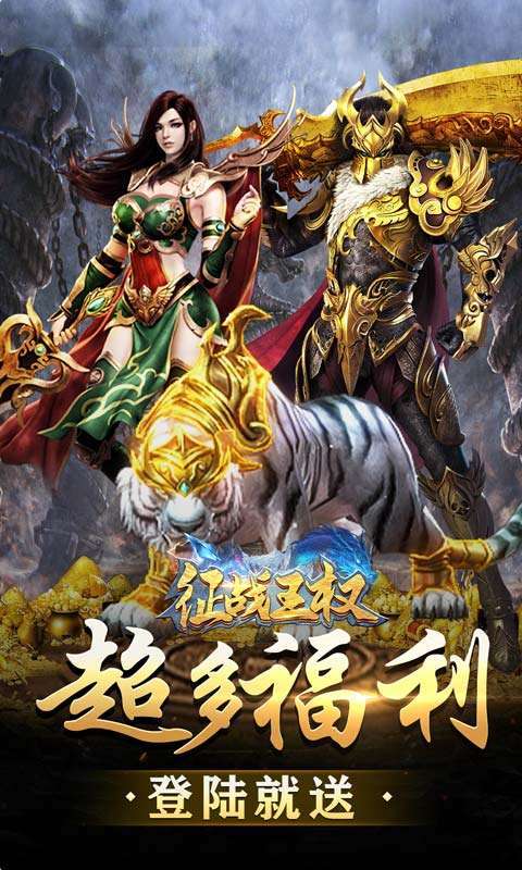 征战王权(新冰雪爆充值)0