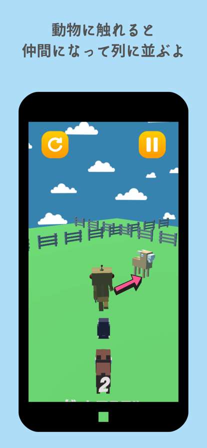 動物行進〜何匹仲間にできるかな〜ios版2