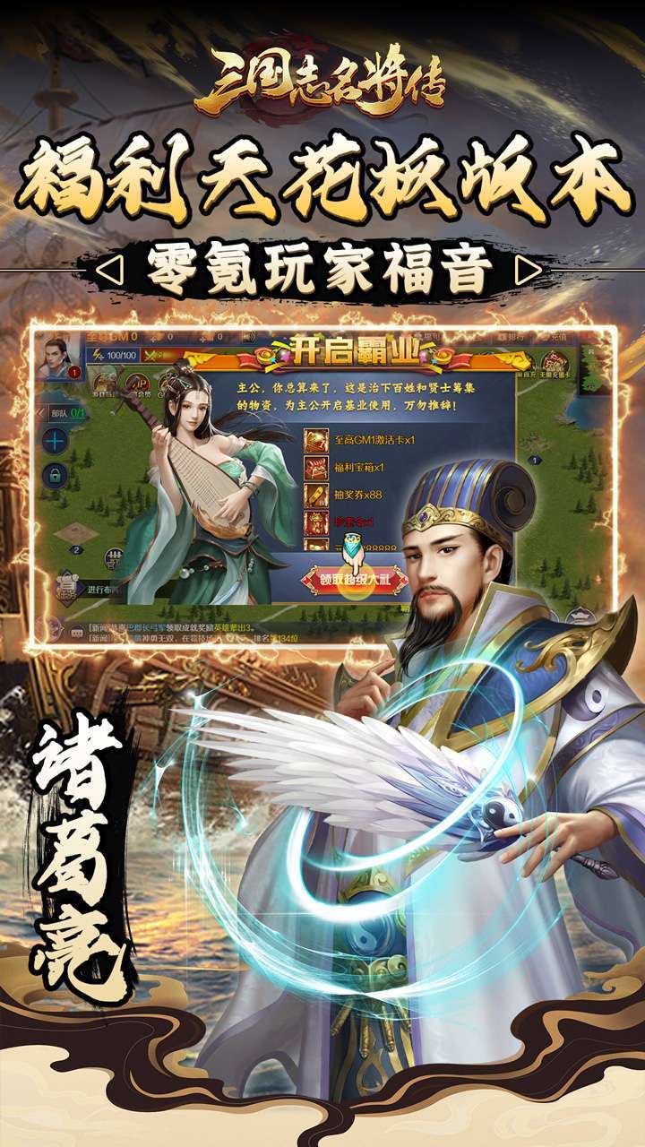 三国志名将传（神将余额无限提）4