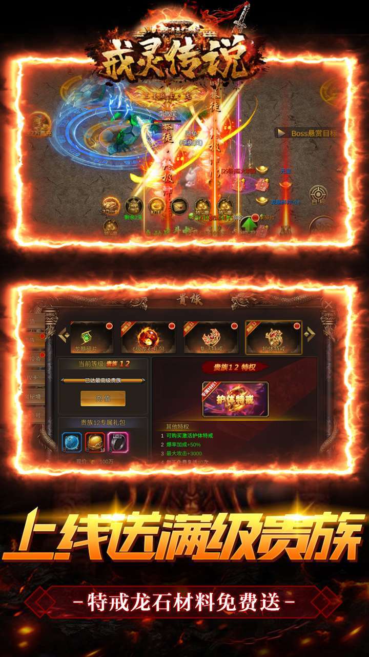 戒灵传说(送万元真充)4