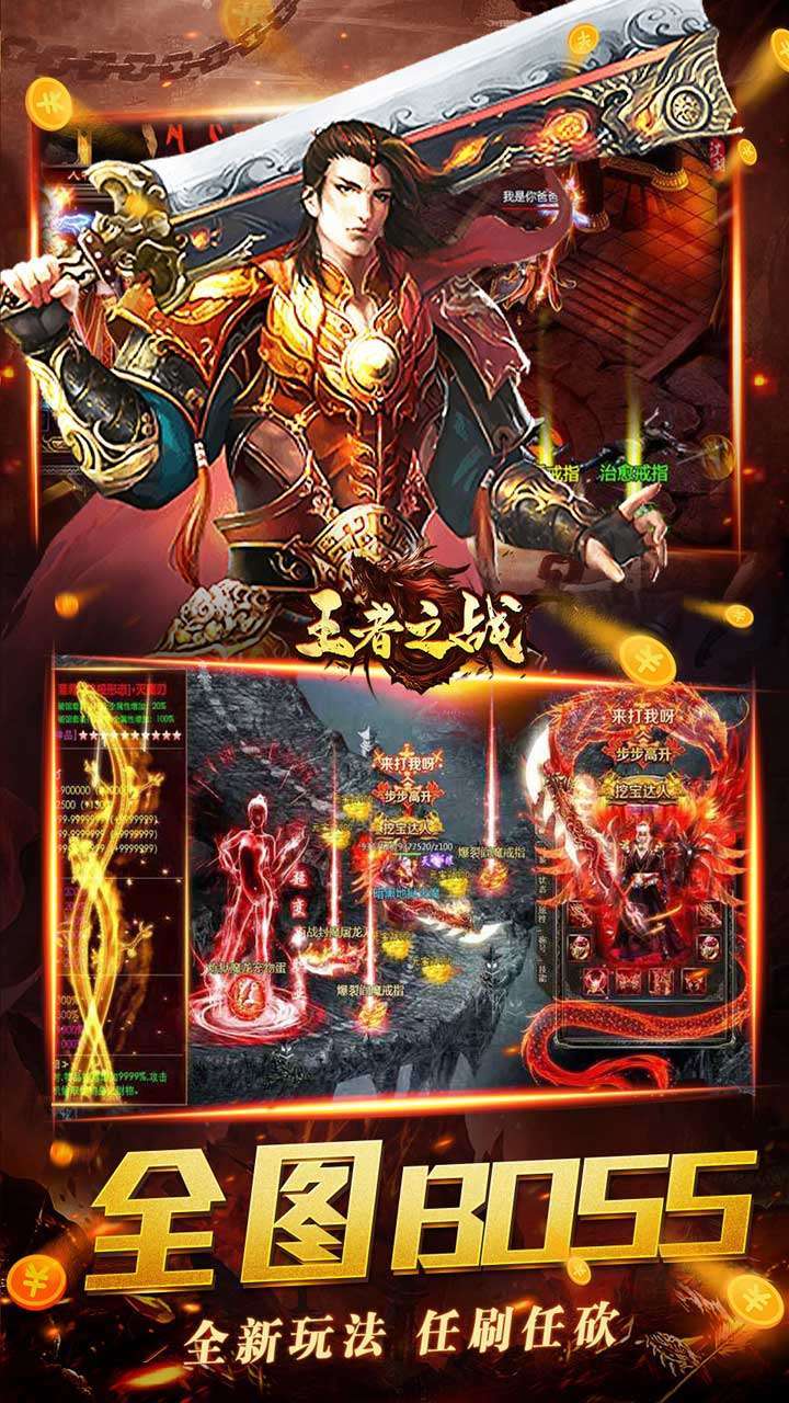 王者之战（BT天天领充狂暴）3