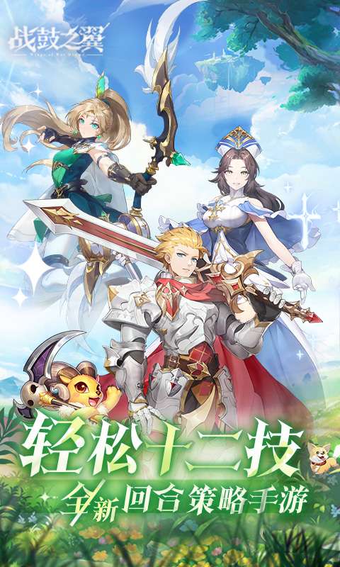 战鼓之翼(0.1折神兽降临)0