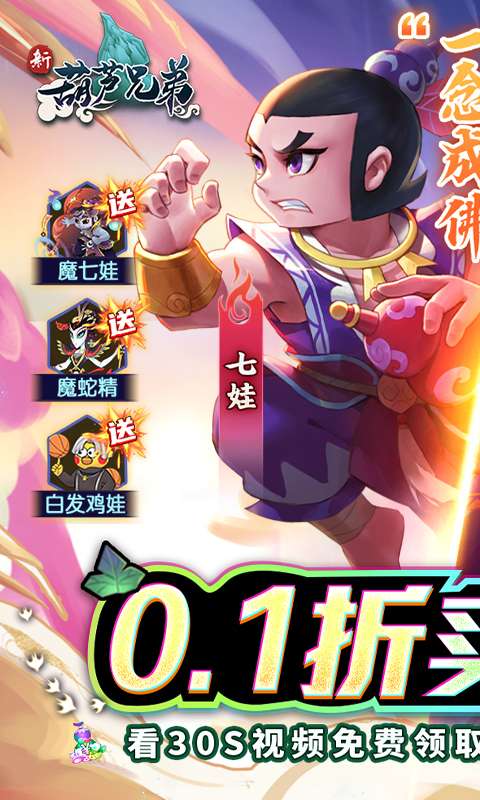 新葫芦兄弟(0.1折代金买断版)0