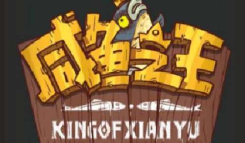 咸鱼之王蔡文姬怎么获得 咸鱼之王蔡文姬获得方法分享