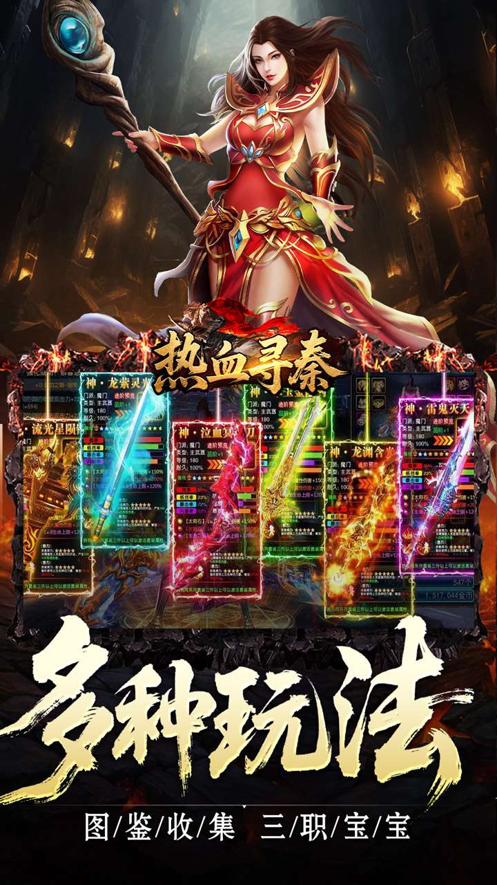 热血寻秦(复古专属爽爽爽)2